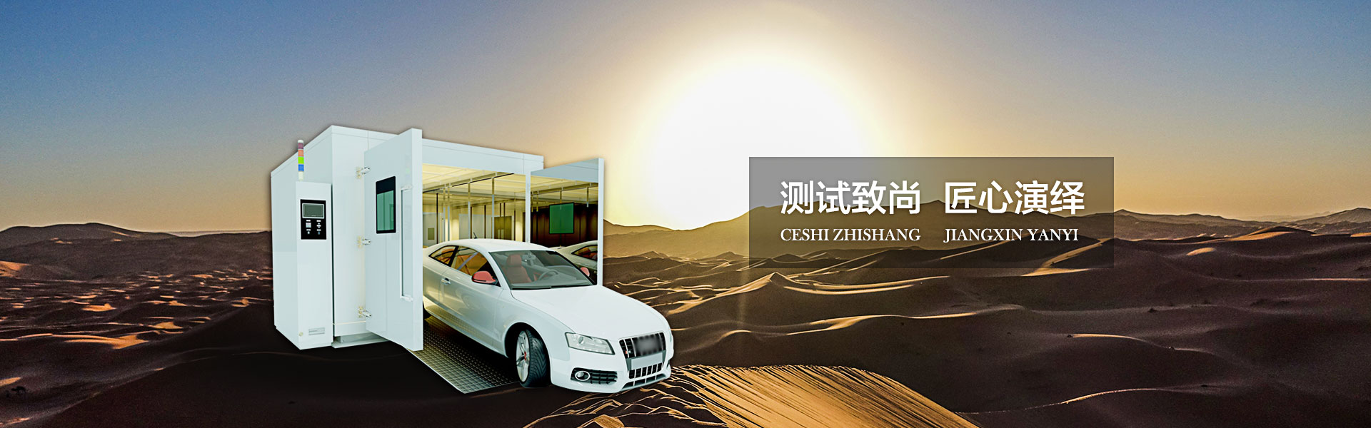 整車試驗室